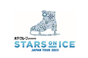 「STARS ON ICE 2023」開催決定！