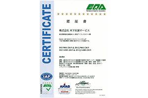 株式会社木下抗菌サービスは、国際規格であるISO認証を取得しました