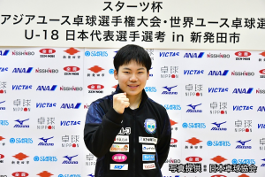 卓球・松島輝空選手がスターツ杯2023年で優勝し、アジアユース卓球選手権大会・世界ユース卓球選手権大会　U-18日本代表選手に内定しました！