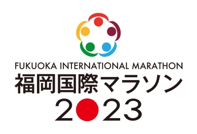 『福岡(guo)国際マラソン2023』協賛について
