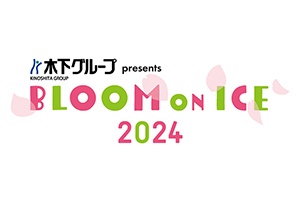「Bloom On Ice 2024」開催！