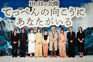 映画『てっぺんの向こうにあなたがいる』10月31日公開決定