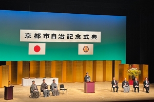 令和7年度京都市自治記念式典において、篤志者表彰を受けました