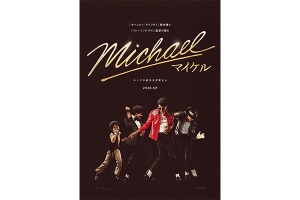 映画『Michael／マイケル』全国公開決定